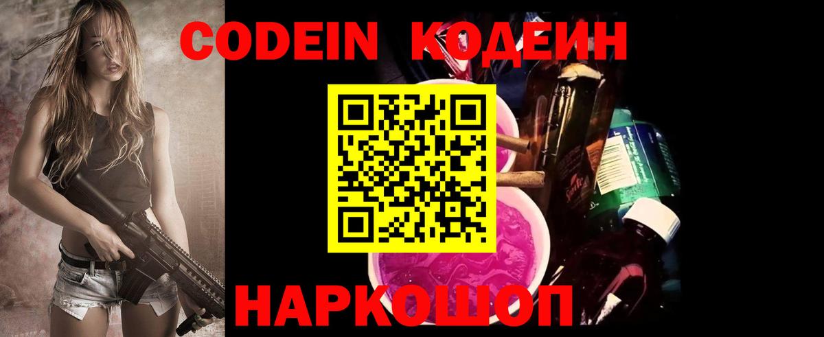 Октябрьский  Кодеиновый сироп Lean Purple Drank  Codein Purple Drank  Вход с VPN 