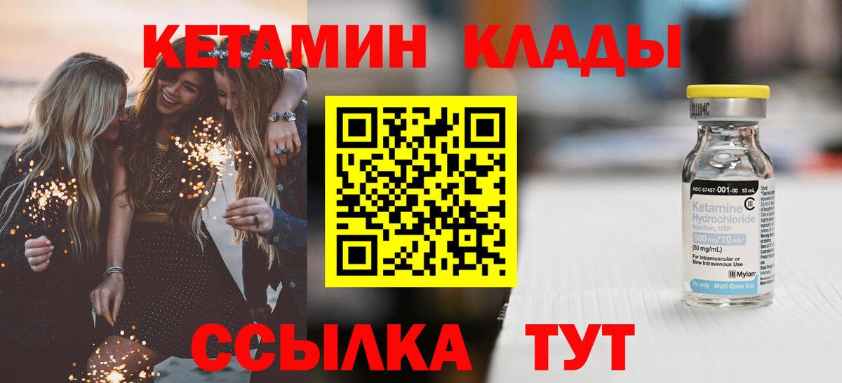 Кетамин ketamine  дарк нет официальный сайт  Вход с VPN  Октябрьский  Кетамин VHQ 